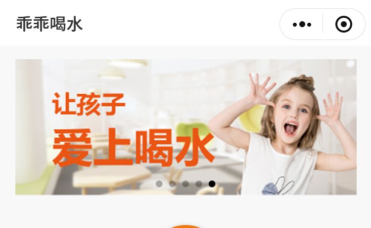 乖乖喝水系統(tǒng)