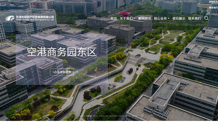 天保資產(chǎn)經(jīng)營管理有限公司