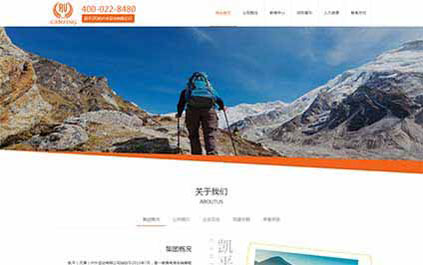 戶外運(yùn)動(dòng)有限公司---品牌官方網(wǎng)建設(shè)