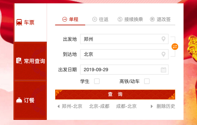 迎接70年國慶，12306的新版首頁中隱藏了這些設(shè)計(jì)秘密-UI黑客