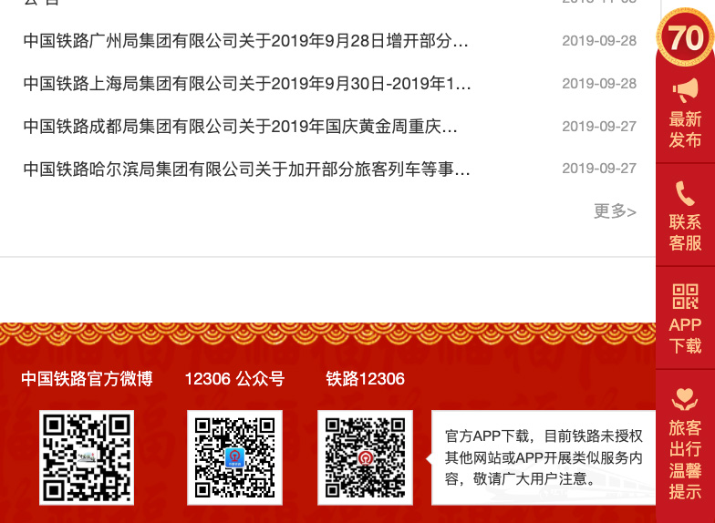 迎接70年國慶，12306的新版首頁中隱藏了這些設(shè)計(jì)秘密-UI黑客