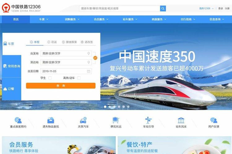 迎接70年國慶，12306的新版首頁中隱藏了這些設(shè)計(jì)秘密-UI黑客