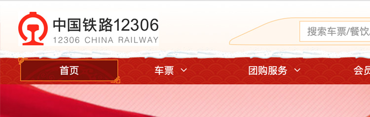 迎接70年國慶，12306的新版首頁中隱藏了這些設(shè)計(jì)秘密-UI黑客